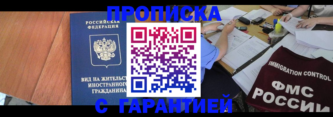 прописка регистрация в Сургуте