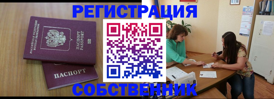 прописка 2025 в Сургуте