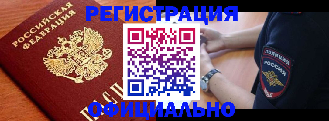 временная регистрация для школы в Сургуте