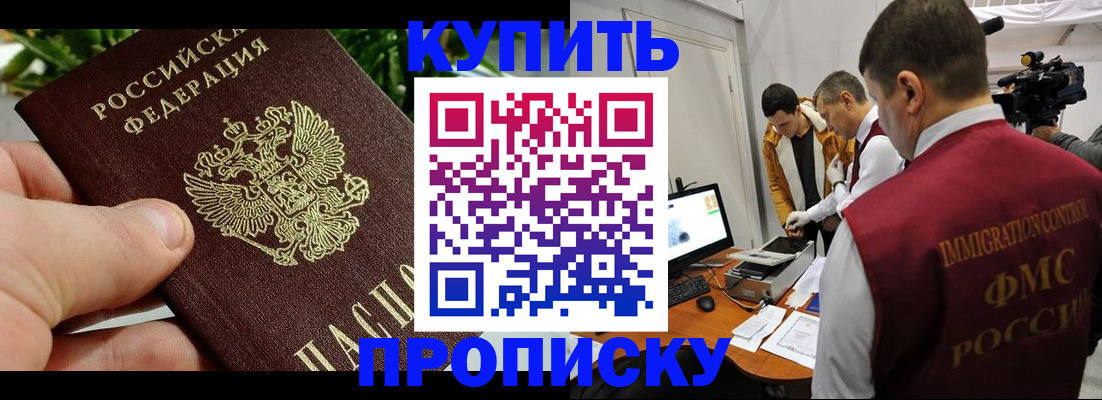 прописка штамп в Сургуте